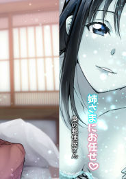 Nee-sama ni Omakase