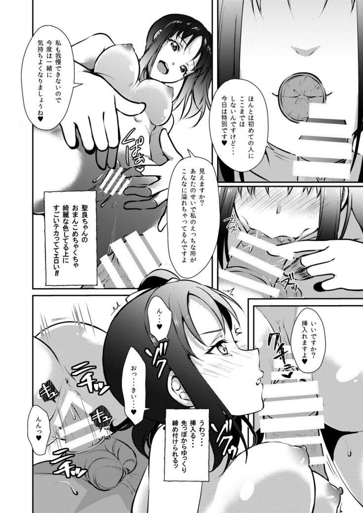 Nee-sama ni Omakase