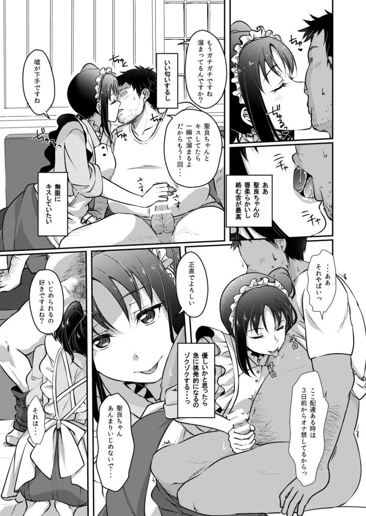 Nee-sama ni Omakase