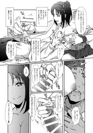 Nee-sama ni Omakase Page #15