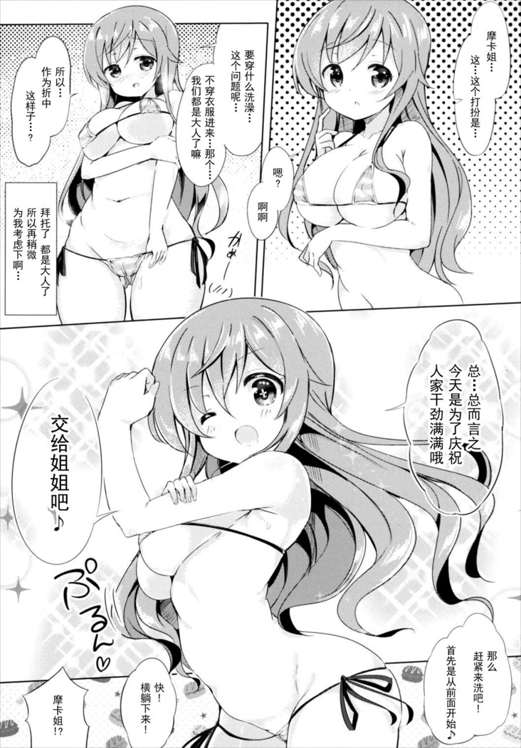 Moka Onee-chan to Ofuro