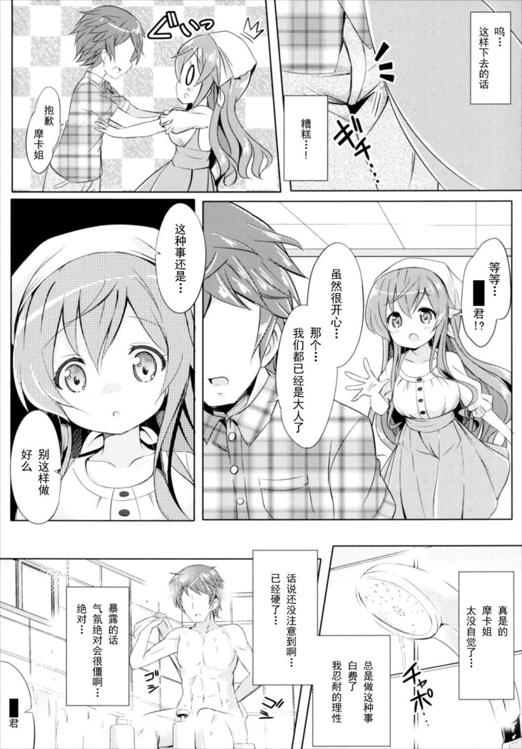 Moka Onee-chan to Ofuro