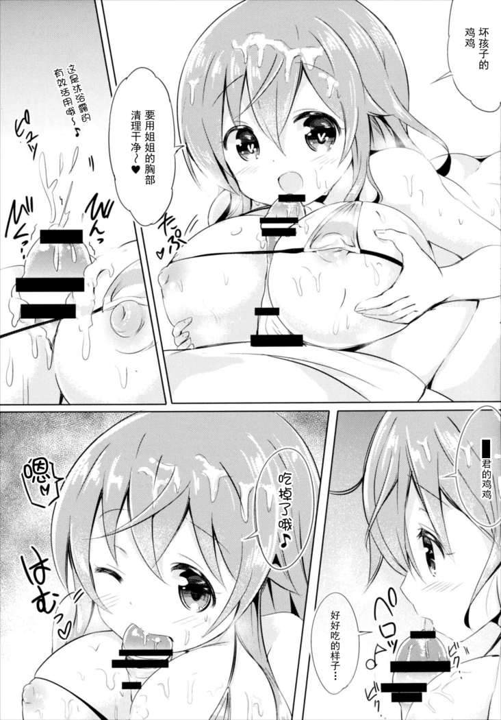 Moka Onee-chan to Ofuro