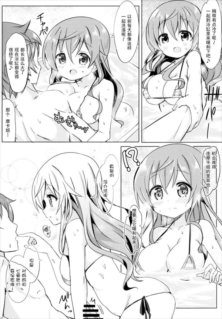 Moka Onee-chan to Ofuro