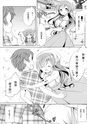 Moka Onee-chan to Ofuro - Page 3