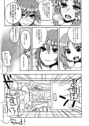 Nakanaori Zukozuko Sakusen desu! Page #11