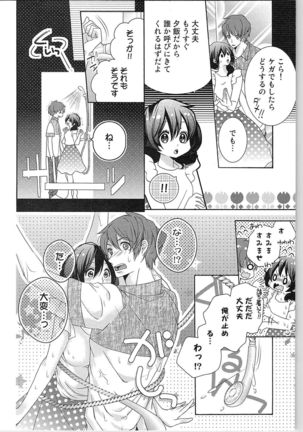 Asa kara Ban made Nerawaete!?～Yobiki no Ookami Kanrinin-chan Vol. 2 - Page 76