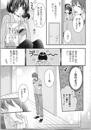 Asa kara Ban made Nerawaete!?～Yobiki no Ookami Kanrinin-chan Vol. 2 - Page 45