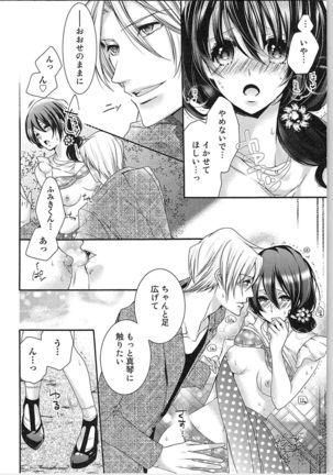 Asa kara Ban made Nerawaete!?～Yobiki no Ookami Kanrinin-chan Vol. 2 - Page 66