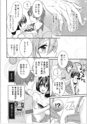 Asa kara Ban made Nerawaete!?～Yobiki no Ookami Kanrinin-chan Vol. 2 - Page 42