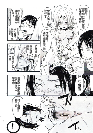 104 ki Sei Joshi no Shingeki Page #35