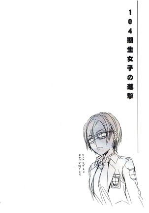 104 ki Sei Joshi no Shingeki Page #27