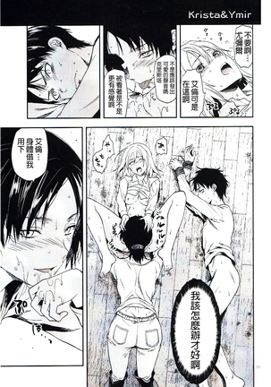 104 ki Sei Joshi no Shingeki Page #34