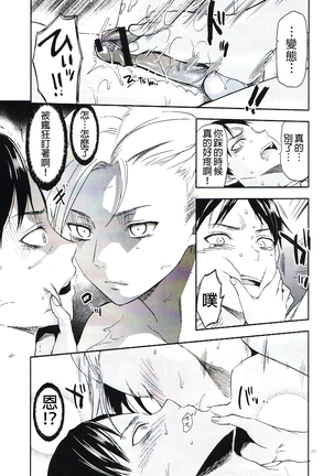 104 ki Sei Joshi no Shingeki Page #24