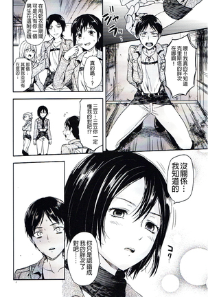 104 ki Sei Joshi no Shingeki Page #5