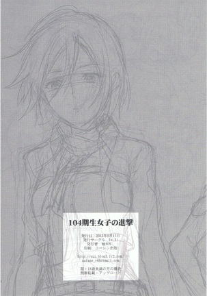 104 ki Sei Joshi no Shingeki Page #43