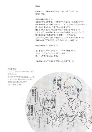 104 ki Sei Joshi no Shingeki Page #9