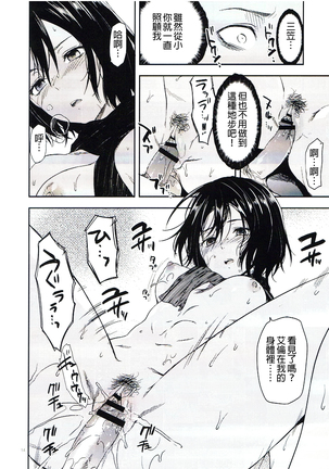 104 ki Sei Joshi no Shingeki Page #15