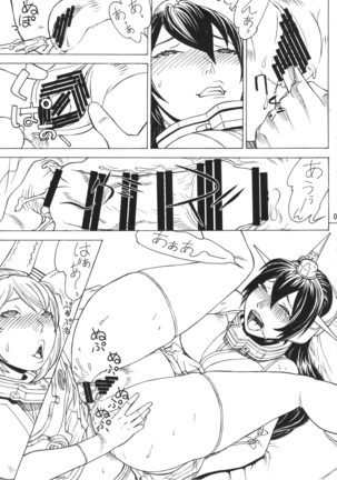 むっちゃん謎の大爆発 Page #6