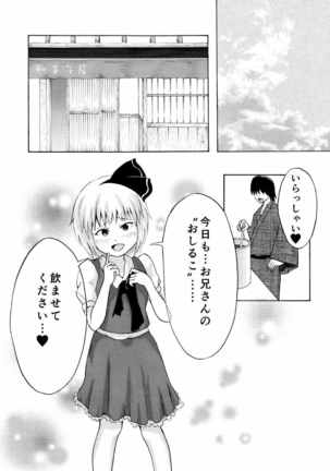 甘い匂いに誘われて Page #18