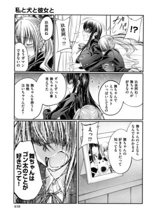 Watashi to inu to kanojo to - Page 15
