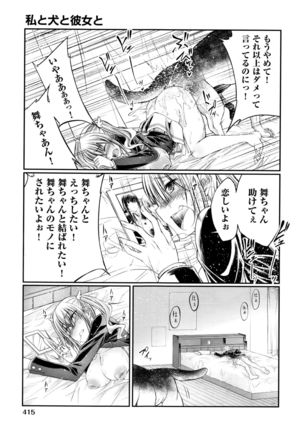 Watashi to inu to kanojo to - Page 11