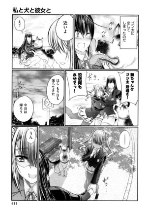 Watashi to inu to kanojo to - Page 7