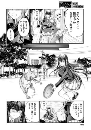 Watashi to inu to kanojo to - Page 4