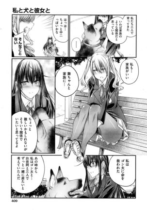 Watashi to inu to kanojo to - Page 5