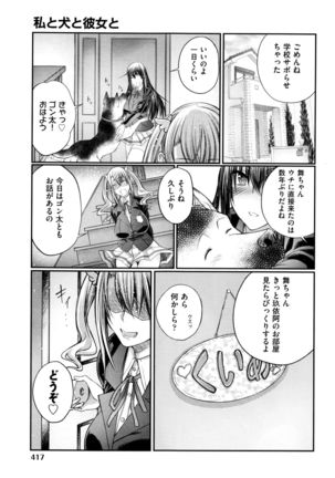 Watashi to inu to kanojo to - Page 13