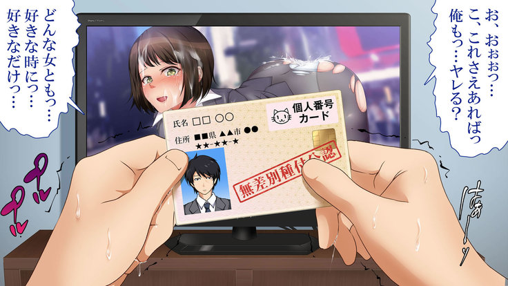 政府公認！無差別種付許可証「エロナンバー」