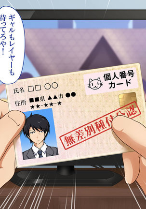 政府公認！無差別種付許可証「エロナンバー」 Page #297