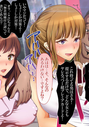 政府公認！無差別種付許可証「エロナンバー」 Page #18