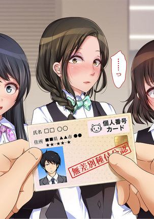 政府公認！無差別種付許可証「エロナンバー」 Page #220