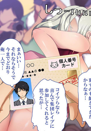 政府公認！無差別種付許可証「エロナンバー」 Page #358