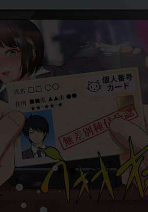 政府公認！無差別種付許可証「エロナンバー」 Page #94
