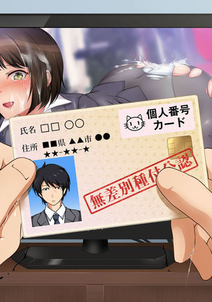 政府公認！無差別種付許可証「エロナンバー」 Page #91