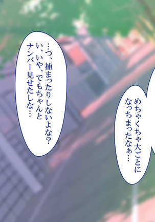 政府公認！無差別種付許可証「エロナンバー」 Page #165