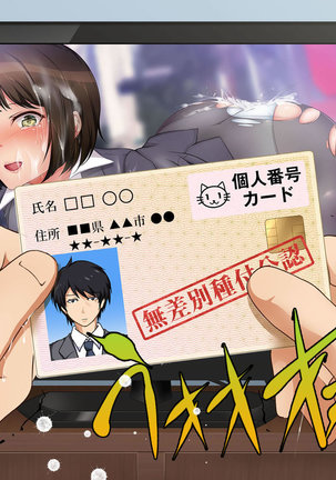 政府公認！無差別種付許可証「エロナンバー」 Page #92