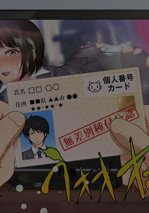 政府公認！無差別種付許可証「エロナンバー」 Page #93