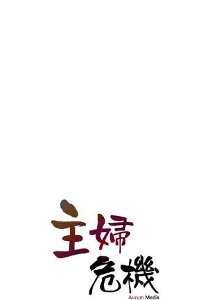 【周五连载】主妇危机（作者：查爾斯&漢水） 第1~28话 Page #59