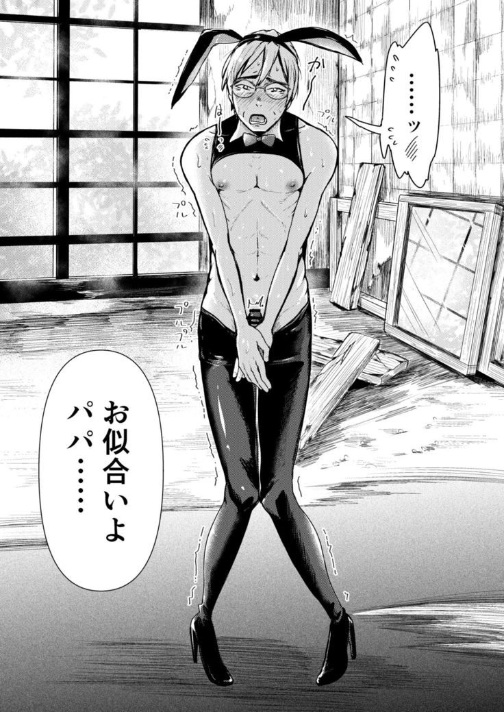 Papakatsu Joshi ni Shasei Kanri sareta Ano Hi kara... Ch. 4