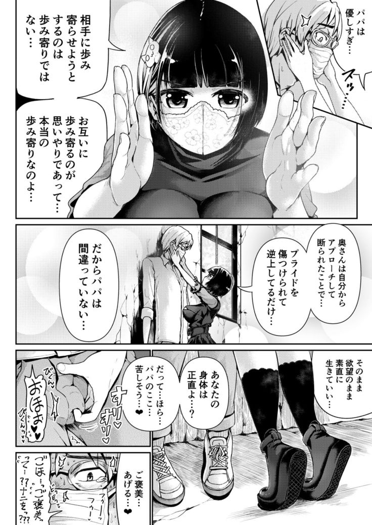 Papakatsu Joshi ni Shasei Kanri sareta Ano Hi kara... Ch. 4