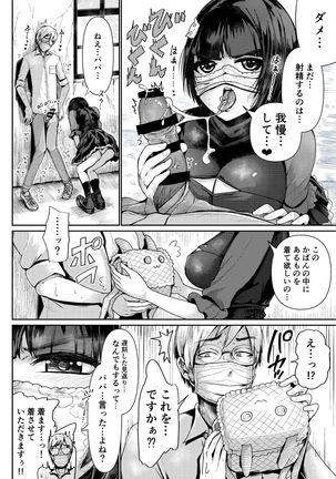 Papakatsu Joshi ni Shasei Kanri sareta Ano Hi kara... Ch. 4 - Page 27
