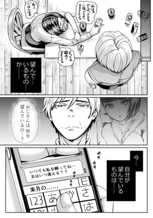 Papakatsu Joshi ni Shasei Kanri sareta Ano Hi kara... Ch. 4 Page #16