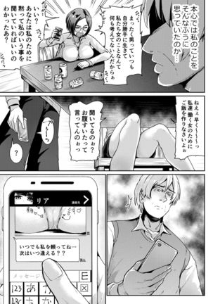 Papakatsu Joshi ni Shasei Kanri sareta Ano Hi kara... Ch. 4 - Page 12