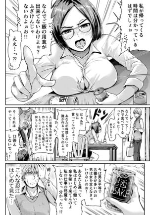 Papakatsu Joshi ni Shasei Kanri sareta Ano Hi kara... Ch. 4 Page #11
