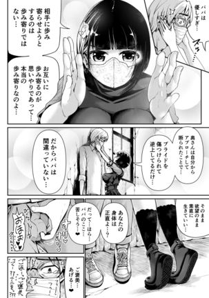Papakatsu Joshi ni Shasei Kanri sareta Ano Hi kara... Ch. 4 Page #23