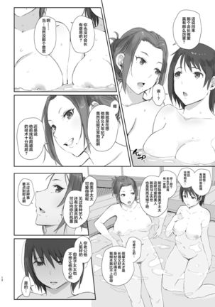 Netorareta Hitozuma to Netorareru Hitozuma 2 Page #13
