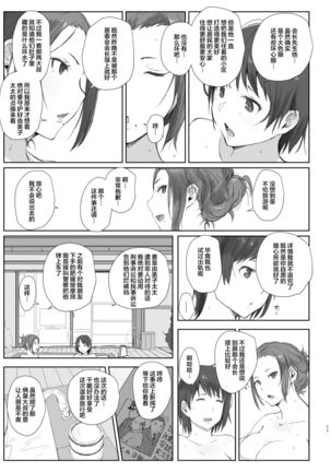 Netorareta Hitozuma to Netorareru Hitozuma 2 Page #12